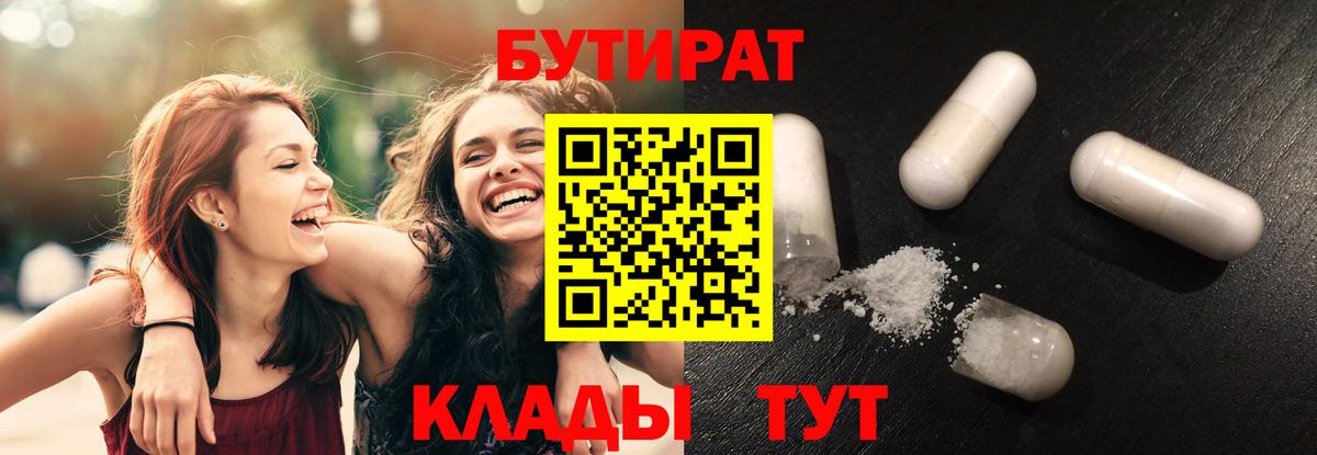 Лабинск  БУТИРАТ BDO 33%  Вход с VPN 
