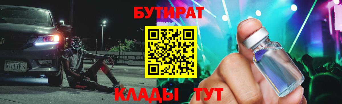 Бутират оксибутират Лабинск