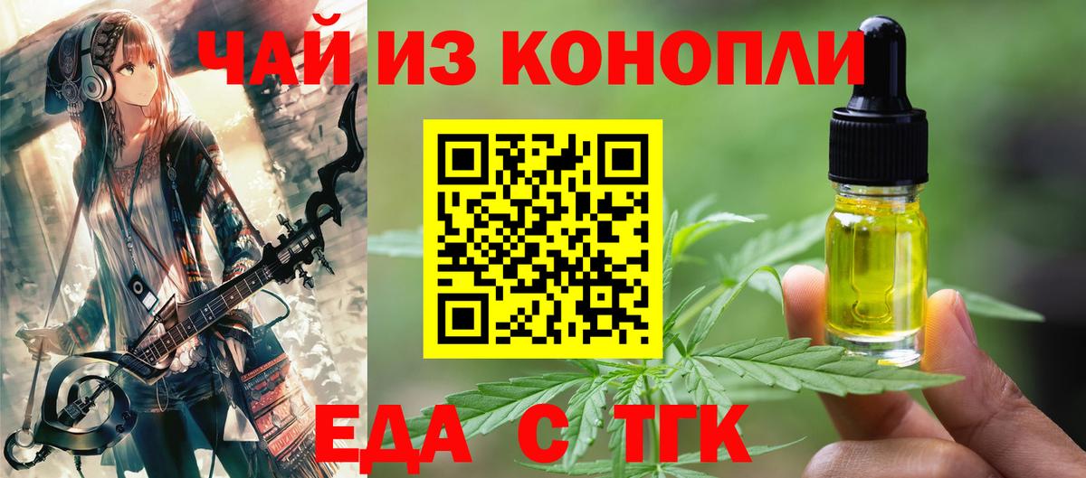 Печенье с ТГК марихуана  Вход с VPN  Лабинск 