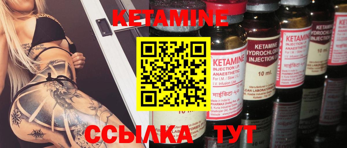 КЕТАМИН VHQ  Вход с VPN  Лабинск 