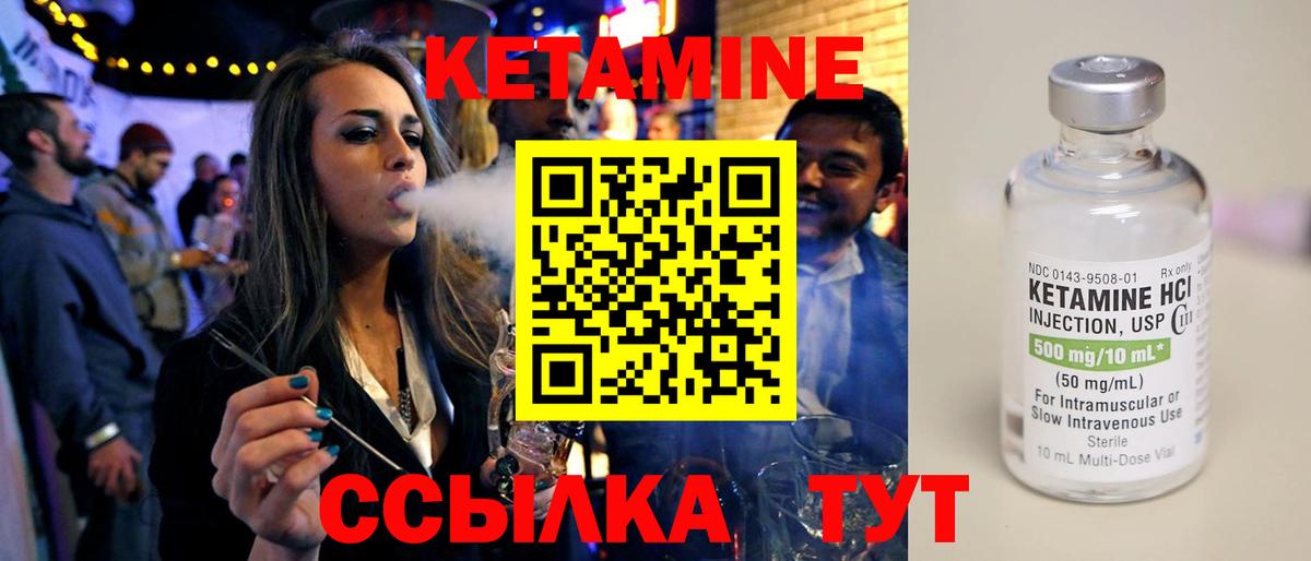 Кетамин VHQ Лабинск