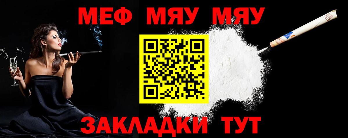 Лабинск  МЯУ-МЯУ кристаллы  МЕФ  что такое   МЕФ  Вход с VPN  МЯУ-МЯУ mephedrone 