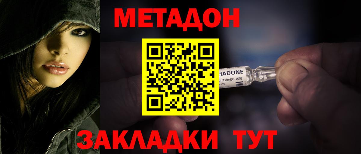 МЕТАДОН белоснежный Лабинск
